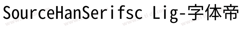 SourceHanSerifsc Lig字体转换